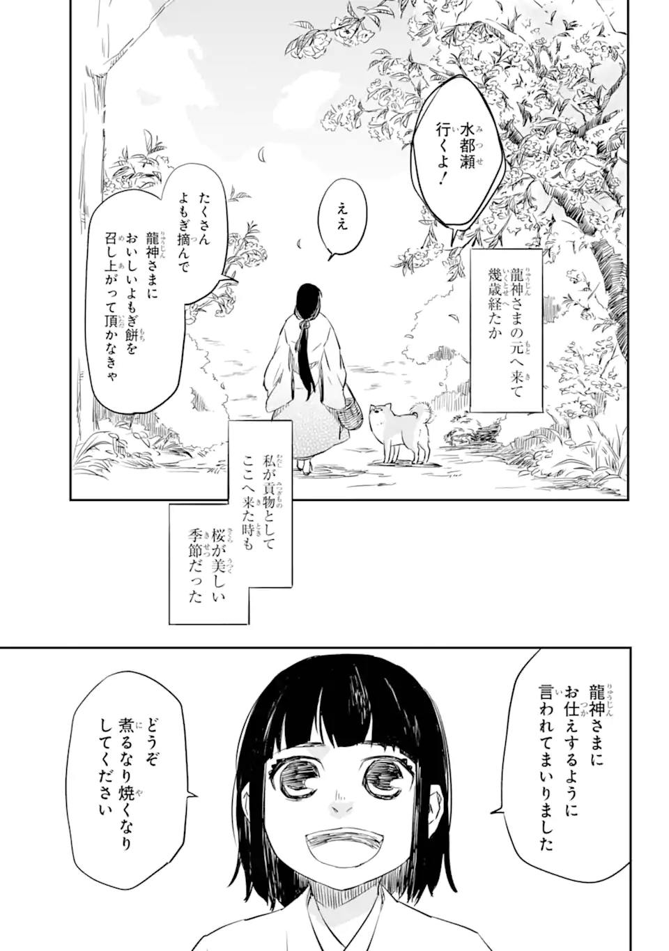 Ryuujin no Musume - Chapter 3.5 - Page 5